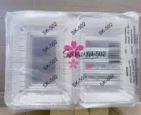 กล่องใส SK - 502 (OPS) ไม่เป็นไอน้ำ แพคละ 50 ใบ