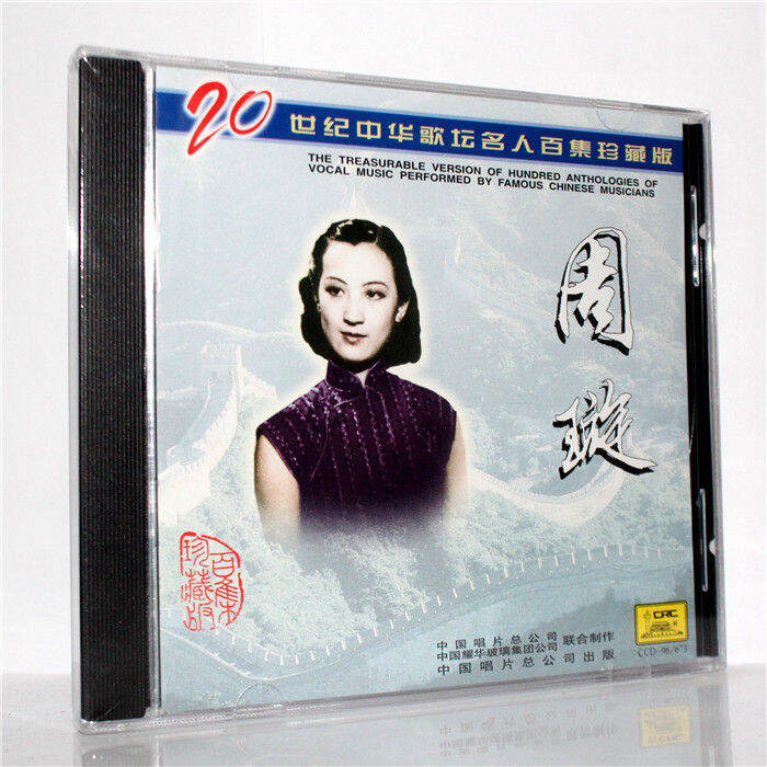 Genuine Zhou Xuan Cd One Hundred Collections Of Famous Chinese Singers