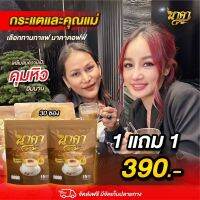 กาแฟนาคา {1 แถม 2 ได้3 ชิ้น#ของแท้?} ✅ส่งฟรีไม่ต้องใชเโค้ช #นาคาคอฟฟี่ #กาแฟไฟเบอร์ข้าวโพด  ตัวช่วยคุมหิว อิ่มนาน ไม่ทานจุกจิก