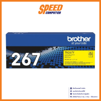 BROTHER TN-267Y YELLOW (ตลับหมึกโทนเนอร์) / By Speed Computer