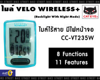 แถมฟรี!! ไฟหน้า/หลัง LED ไมล์ไร้สาย มี Backlight CATEYE VELO WIRELESS+ (สีฟ้า)