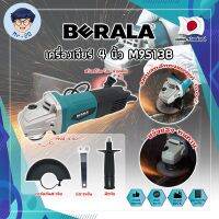 BERALA เครื่องเจียร์ 4 นิ้ว M9513B เกรดญี่ปุ่น มอเตอร์ทองแดงแท้ 100% ลูกหมู ลูกหนู เจียร์ งานเจียร งานตัด งานขัด (MR)