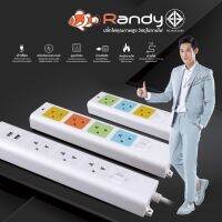 ปลั๊กไฟ ปลั๊กพ่วง รางปลั๊ก ยี่ห้อ Randy มาตรฐาน มอก. แบบ 3 ช่อง และ 4 ช่อง ฟรี‼️ ปลั๊กแปลง 3680w มูลค่า 65 บาท by iJoE