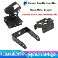 【ราคาถูกสุด】Servo Motor Bracket Multifunction มอเตอร์เซอร์โว Bracket พวงมาลัยหัวชุดติดตั้งสำหรับ MG995 MG996R