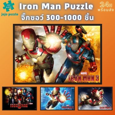 📣พร้อมส่ง📣【Iron Man】jigsaw puzzle จิ๊กซอว์ 1000 ชิ้น ชิ้นของเด็ก จิ๊กซอว์ไม้ 1000 ชิ้น จิ๊กซอว์ 1000 ชิ้นสำหรับผู้ใหญ่ จิ๊กซอ จิ๊กซอว์ 500 ชิ้น🧩06จิ๊กซอว์ 1000 ชิ้น สำหรับ ผู้ใหญ่ ตัวต่อจิ๊กซอว์ จิ๊กซอว์ การ์ตูน