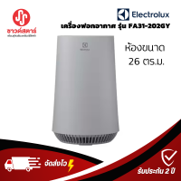 รุ่น FA31-202GY เครื่องฟอกอากาศ Electrolux Flow A3 พร้อมตัวกรอง 4 ขั้นตอน สำหรับห้องขนาด 26 ตร.ม.