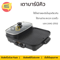 ลดราคาพิเศษ เตาบาร์บิคิว เตาหมูกระทะไฟฟ้า เตาปิ้งย่างไฟฟ้า เตาบาร์บิคิว NEWWAVE BBQ-1503 สีดำ รับประกันคุณภาพสินค้า