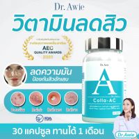 สิว ลด สิว คลอลาแอค CollaAC วิตามิน หมอผึ้ง วิตามิน ลด สิว 1 กระปุก 30 เม็ด