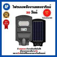 [แนะนำ] ไฟถนน ไฟถนนโซล่าเซลล์ ไฟถนนพลังงานแสงอาทิตย์ 30 วัตต์ DAYLIGHT สีดำ