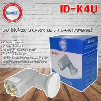 iDeaSat LNB Thaicom 8 Universal 4 Output รุ่น ID-K4U Storetex Shop