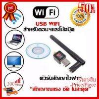 ✨✨#BEST SELLER ใหม่ล่าสุด! ของแท้! มีรับประกัน! 300Mbps USB ตัวรับ WIFI สำหรับคอมพิวเตอร์ โน้ตบุ๊ค แล็ปท็อป ตัวรับสัญญาณไวไฟ ##ที่ชาร์จ หูฟัง เคส Airpodss ลำโพง Wireless Bluetooth คอมพิวเตอร์ โทรศัพท์ USB ปลั๊ก เมาท์ HDMI สายคอมพิวเตอร์