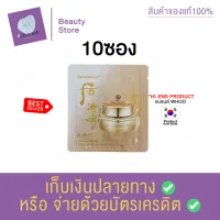 ครีมบำรุงลดริ้วรวย The History of Whoo Cheonyuldan Ultimate Regenerating Cream 1ml. ครีมบำรุงสูตร Hi-end เพิ่มความชุ่มชื่นและความเปล่งปลั่ง สินค้าพร้อมส่ง