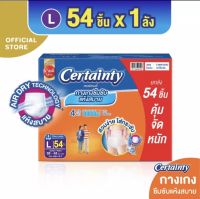 CERTAINTY Day Pants เซอร์เทนตี้ เดย์แพ้นส์ แบบกางเกง ไซส์ L (18ชิ้น) X 3แพ็ค