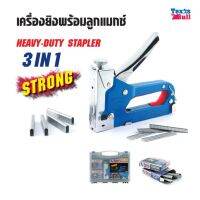 TEXAS BULL เครื่องยิงพร้อมลูกแมกซ์ TX-STG-3IN1 3 in 1 ทำจากโครงสร้างเหล็กให้ความแข็งแรงทนทาน  ThaiTools