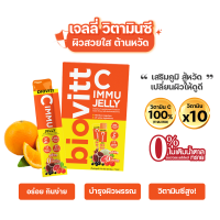 (1 กล่อง) biovitt C immu Jelly วิตามินซี (Vitamin C) วิตามินซี รูปแบบเจลลี่ หอม อร่อย เคี๊ยวหนึบ ไม่มีน้ำตาล วิตามินซีสูง!