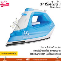 โปรโมชัน เตารีดไอน้ำ ELECTROLUX ESI4017 250 มล. กำลังไฟ 1600 วัตต์ รีดเรียบง่าย ไอน้ำต่อเนื่อง ไม่ติดหน้าเตารีด