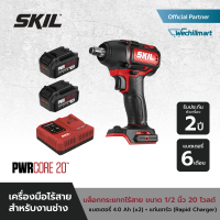 SKIL บล็อกกระแทกไร้สาย 20 โวลต์ ขนาด 1/2 นิ้ว รุ่น IW5739SE20 พร้อมแบตเตอรี่ 4 แอมป์อาว 2 ก้อน + แท่นชาร์จ (Rapid Charger)