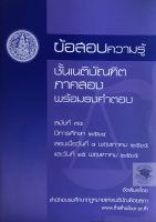 คำถามพร้อมธงคำตอบ ข้อสอบเนติบัณฑิต ภาคสอง สมัยที่ 74 (เนติบัณฑิตยสภา)