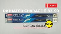 ใบปัดน้ำฝน DENSO สำหรับ DAIHATSU CHARAGE ปี 87-90   17 นิ้ว+18 นิ้ว(2ชิ้น/ชุด)DCS-017/DCS-018