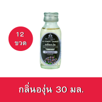 [12ขวด] กลิ่นองุ่น ตราเบสท์โอเดอร์ ขนาด 30มล.x12ขวด Grape flavour 30ml. x12bottle กลิ่นผสมอาหาร กลิ่นผสมเบเกอรี่ กลิ่นผสมขนมปัง กลิ่นผสมเครื่องดื่ม