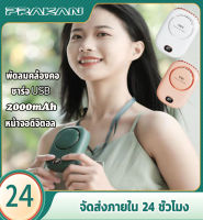 prakan พัดลมคล้องคอ Mini Fan พัดลมคล้องคอมีจอLED พัดลมไร้สาย 2000 mAh ชาร์จ USB พัดลมชาร์จมินิสายคล้องคอพัดลมเอวขนาดใหญ่ พัดลมขี้เกียจ leafless