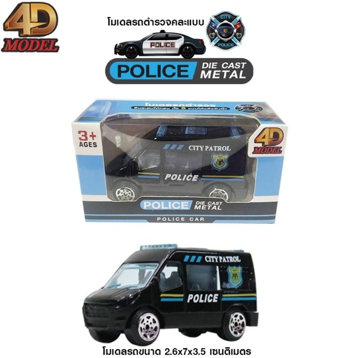 โฟว์ดีโมเดล-โมเดลรถตำรวจ-โมเดลรถของเล่น-สะสม-ตั้งโชว์-4d-model-police-car-die-cast-metal-police-car-mm363