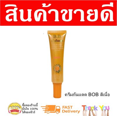 ฺBOB ครีมสกันแดด For Face Sunblock Foundation 25g. No.105c / บีโอบี ครีมกันแดดสำหรับใบหน้า สีเนื้อ  no.105c