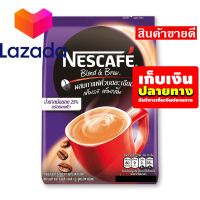 ??บริการเก็บเงินปลายทาง ? เนสกาแฟ เบลนด์ แอนด์ บรู น้ำตาลน้อย 15.6 กรัม x 27 ซอง รหัสสินค้า LAZ-87-999FS ?Sale Sale Sale?