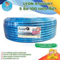 สายพ่นยา LEON สายถักสีฟ้าหนา 5 ชั้น100เมตร เเรงดัน 200บาร์ (พร้อมฟรียอยด์หัวย้ำสายป้องกันการพับงอของสายใช้งานง่าย) มีบริการเก็บเงินปลายทาง