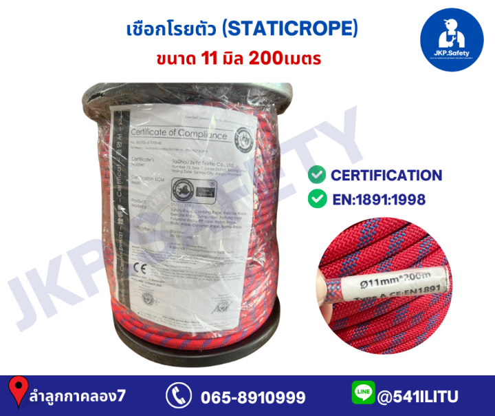 เชือกโรยตัวขนาด-10-11-12-14-16-18-มิล100-เมตรและ200-เมตร-มีใบเซอร์รับรอง-static-rope