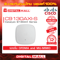 Access Point Cisco C9130AXI-S Catalyst 9130AX Series รับประกันตลอดการใช้งาน