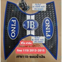 การจัดส่งของไทย ยางปูพื้นฟีโน่115i (หัวฉีด) ปี2013-2015 fino115i  เลื่อนดูรูปรถก่อนสั่ง