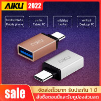 AIKU typeC OTG adapter อะแดปเตอร์ โทรศัพท์มือถือเชื่อมต่อดิสก์ U แป้นพิมพ์และเมาส์