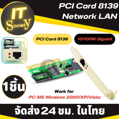PCI Card 8139 Network LAN 10/100M PCI Network Card  RJ45 LAN CARD (การ์ดแลน) การ์ดเน็ตเวิร์ก Ethernet Network LAN Card การ์ดเครือข่ายอีเธอร์เน็ต