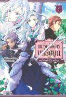 [พร้อมส่ง]หนังสือเกมรักศักดิ์ศรีบุตรีดยุก 6 (LN)#แปล ไลท์โนเวล (Light Novel - LN),Reia,สนพ.PHOENIX-ฟีนิกซ์