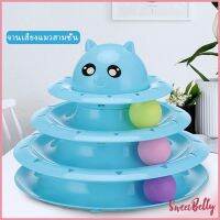 Sweet Belly   รางบอล ตาโต ของเล่นแมวทรงโดม รางบอล 4 ชั้น Cat play plate มีสินค้าพร้อมส่ง
