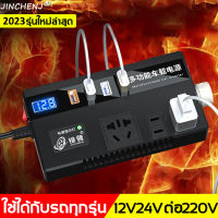 JINCHENG ตัวแปลงไฟ 12v24v สากลเป็น 220v การชาร์จเร็ว (อินเวอร์เตอร์ ตัวแปลงไฟฟ้ารถ หม้อแปลงไฟ ตัวแปลงไฟฟ้า รถอินเวอร์เตอร์ อินเวอร์เตอร์แปลงไฟ อินเวอร์เตอร์เพียวซายเวฟ ตัวแปลงไฟในรถ เครื่องแปลงไฟ ตัวแปลงไฟแบต แปลงไฟรถยนต์ อินวอเตอร์ ตัวแปลงไฟรถ)