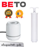 เครื่องสูบลมไฟฟ้าสูญญากาศ สูบไฟฟ้า เครื่องดูดลมถุงสูญญากาศ ดูดอากาศออกสำหรับถุงสุญญากาศ มี2แบบ ไฟฟ้าและใช้มือ ✅พร้อมส่งทุกวัน✅