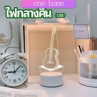 One Home โคมไฟตกแต่งห้อง  โคมไฟตั้งโต๊ะ LED โคมไฟ 3D night light