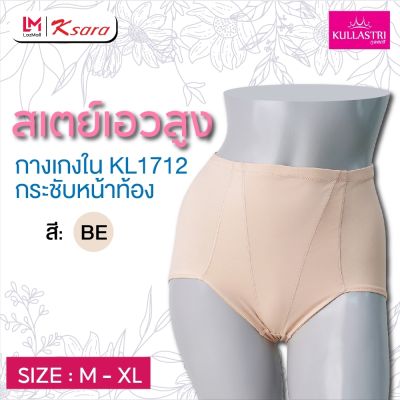 สเตย์ แบรนด์ กุลสตรี กางเกงกระชับ เก็บหน้าท้อง (set 1 และ 2 ตัวคละสี )   รุ่น KL1712  ผ้า Twoway  size M - XL  สินค้าคุณภาพจากผู้ผลิตในเครือสหพัฒน์