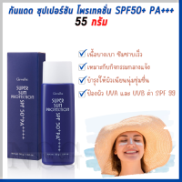 Rtพร้อมส่ง กันแดดกิฟฟารีน กันแดดหน้า กันแดดตัว ซุปเปอร์ซันโพรเทคชั่น SPF50+ PA+++ ของแท้ 100% กันแดด ผิวไม่คล้ำ เนื้อบางเบา ซึมซาบเร็ว