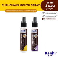 [ของแถม] KENKI CURUCUMIN &amp; MENANGI MOUTH SPRAY สเปรย์พ่นช่องปาก 25 ml.