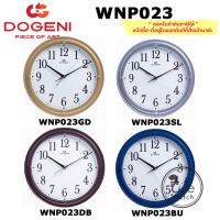 DOGENI นาฬิกาแขวน รุ่น WNP023 ขนาด 12 นิ้ว WNP023GD,WNP023SL,WNP023DB,WNP023BU