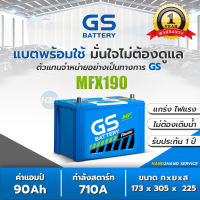 MFX-190L / MFX-190R แบตเตอรี่รถยนต์ GS Battery กึ่งแห้ง (Maintenance Free) MFX190 แบตรถกระบะ รถตู้ แบต 90 แอมป์