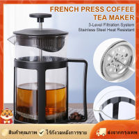 [Goods Collection] กาชงกาแฟ เหยือกชงกาแฟ ที่ชงกาแฟ หม้อชากาแฟสด กาชงกาแฟสด French press ขนาด 350ML