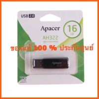 สินค้าขายดี F/D 16GB Apacer (AH322) Black ##ที่ชาร์จ แท็บเล็ต ไร้สาย เสียง หูฟัง เคส Airpodss ลำโพง Wireless Bluetooth โทรศัพท์ USB ปลั๊ก เมาท์ HDMI สายคอมพิวเตอร์