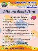 คู่มือสอบนักวิชาการพัสดุปฏิบัติการ สำนักงาน ป.ป.ส. ปี 66