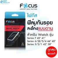 Focus ซุปเปอร์ฟิล์มเต็มจอลงโค้ง แบบด้าน สำหรับ Apple Watch Series 8 7 6 SE2 SE 5 4 3 2 1 ขนาด 38 40 41 42 44 45mm