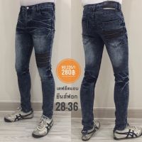 [Denim Jeans] กางเกงยีนส์ชาย ขาเดฟยืด ยีนส์ผู้ชายเป้ากระดุม  รุ่น 226 แต่งแถบหนัง กางเกงยีนส์ฟอกผ้ายืดหยุ่นสวมใส่สบายสุดๆเลยครับ