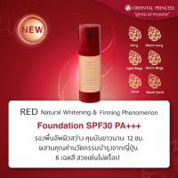 ครีมรองพื้นอัพผิวสว่าง Oriental Princess RED Natural Whitening &amp; Firming Foundation SPF 30 PA+++ ปริมาณ 30 ml.